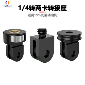 Adaptador de trípode pequeño TENGDAFEI de 1/4 de pulgada para cámaras de acción DJI GoPro Insta360, accesorio de montaje - Product Image 5