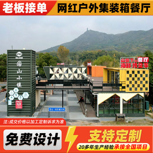 ร้านอาหารตู้คอนเทนเนอร์ดัดแปลง ร้านค้าริมถนนสำนักงาน บ้านแบบรวม ดีไซน์อุตสาหกรรม - Product Image 2