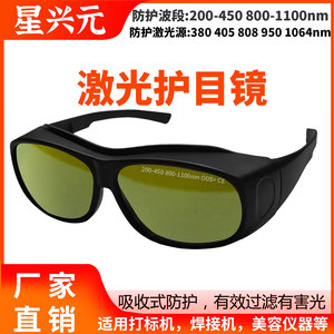 Lunettes de sécurité laser, monture noire, verres de 2 mm, transmission de 20 %, protection contre les UV et la lumière bleue, fabriquées à Shenzhen - Product Image 5