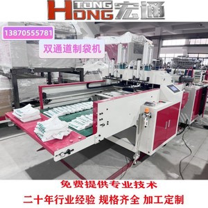 Machine à fabriquer des sacs en film soufflé Hongtong 500*2, sacs en plastique pour T-shirts, 220 V, fabricant chinois - Product Image 3
