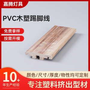 Plinthes en PVC Jiateng Lighting, base en bois-plastique, forme irrégulière, profils en plastique multi-usages - Product Image 5