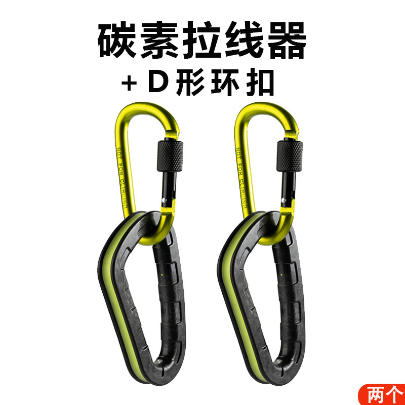 Deux clips à cordon en fibre de carbone [anneaux en D]