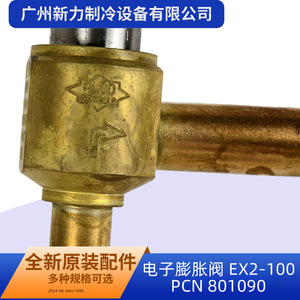 วาล์วขยายตัวอิเล็กทรอนิกส์แบบดั้งเดิม Ex2 100 Pcn 801090 สำหรับระบบปรับอากาศส่วนกลาง - Product Image 3