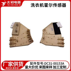 Sensor de velocidad Hall DC31-00153A para motor sin escobillas de electrodomésticos - Product Image 4