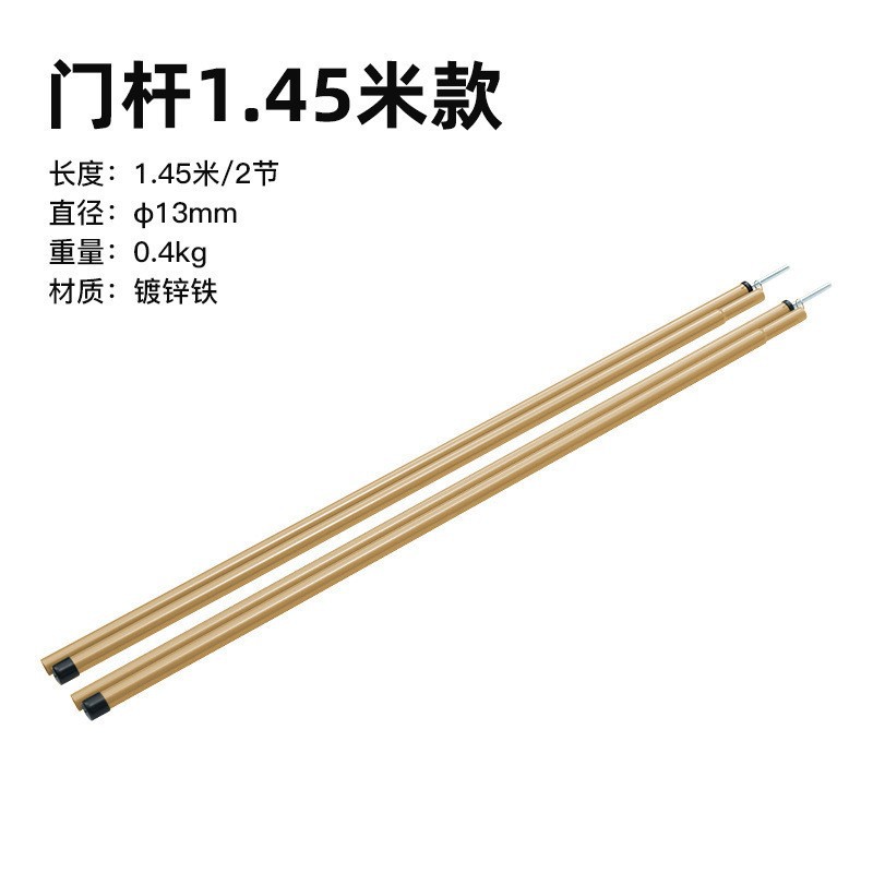 One 1.45-meter gate pole [random color]