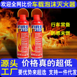 Extincteur pour véhicule anti-incendie 500 ml à base de mousse, outil d'urgence portable - Product Image 4