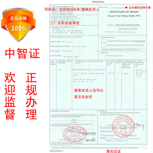 Certificado de Origen de Shunlian Customs Brokerage, Procesamiento de Documentos FTA para Perú, Chile, Australia, Corea del Sur - Product Image 3