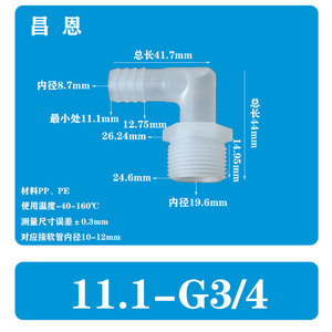 Accesorios para Acuarios de Conexión Rápida, Manguera de 3/8 con Codo de Rosca Macho de 1/2 Pulgada, Rosca Macho de 2/3 Pulgadas, Boquilla de Pagoda de 3/4 Pulgadas, etc. - Product Image 2