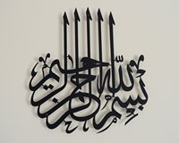 Grande peinture murale islamique Bismillah en métal pour salon et chambre à coucher Décoration intérieure islamique