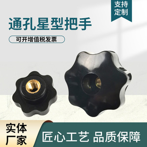 ด้ามจับรูปดาว Perpetual Crown Star Shaped Handle M8x40 Bakelite Through Hole อุปกรณ์เสริมเครื่องมือกล - Product Image 2