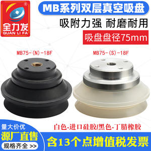 Ventosa de Vacío de Caucho de Silicona Industrial MB75 de Alta Resistencia, Piezas de Brazo Robótico de Potencia Completa, Componentes Neumáticos - Product Image 2