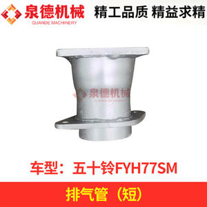 Pièces de pompe à béton compatibles Isuzu FYH77SM, tuyau d'échappement pour camions - Product Image 2