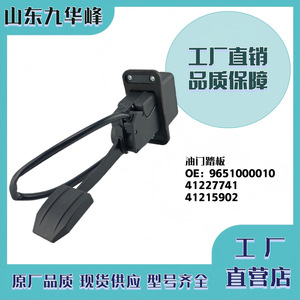 Pedal de acelerador electrónico 9651000010 41227741 41215902 para camión Iveco de plataforma plana, uso en vehículos multiusos - Product Image 5