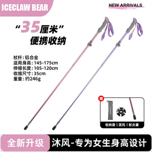 ไม้เท้าเดินป่าพับได้สำหรับผู้หญิง ยี่ห้อ Ice Claw Bear ทำจากอลูมิเนียมอัลลอยด์ ขนาด 105-120 ซม. พร้อมระบบล็อคภายนอก อุปกรณ์เดินป่า - Product Image 3