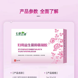 JiaYi Probiyotik Antibakteriyel Vajinal Jel Kadınlar İçin Özel Bakım - Çin Malı Toptan Satış Mevcut - Product Image 1