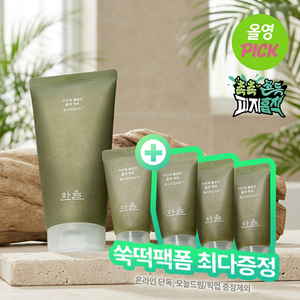 Espuma Facial Absorbente de Sebo de Artemisa y Pastel de Arroz de 120 ml Más Vendida de Hanyul, Limpiador Facial Coreano de 15 ml, Regalo - Product Image 3