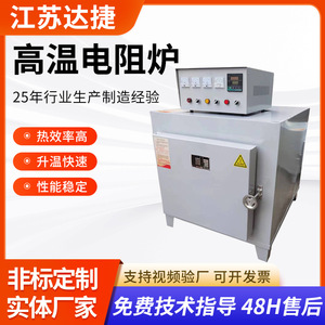 Four à moufle Dajie 0-1100°C en acier inoxydable, four à résistance pour le traitement thermique et le recuit - Product Image 5