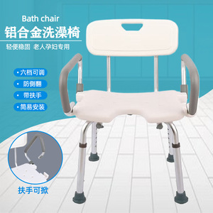 Chaise de bain en alliage d'aluminium, hauteur réglable avec accoudoirs, pour personnes âgées et femmes enceintes, siège de douche antidérapant - Product Image 1