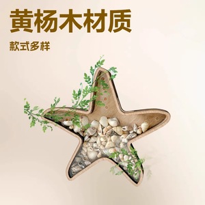 Wooden Starfish <b>Ornament</b> Boxwood <b>Shell</b> Filled Coastal Decor Living Room Desktop Display Stand Single Piece Gift - Product Image 3