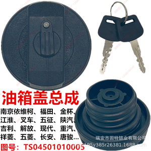 แฮนยาง ล็อค อินดัสทรี ฝาถังน้ำมันเชื้อเพลิง รุ่น TS04501010005 สีดำ ABS สำหรับรถยก JAC - Product Image 5