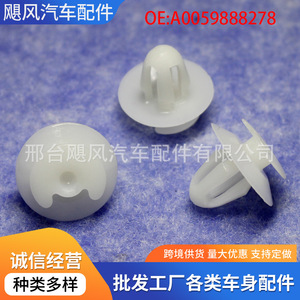 คลิปยึดขอบประตูรถยนต์ Mercedes-Benz E500 400E 450SE รุ่น 0059888278 อะไหล่ทดแทน - Product Image 5