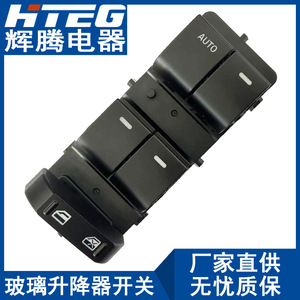 สวิตช์กระจกไฟฟ้า Hteg รุ่น BT4Z-14529-AA สำหรับชุดควบคุมหลักไฟฟ้าของ Ford Edge - Product Image 1