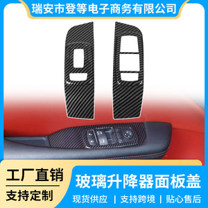 Pegatina decorativa para botón de elevación de puertas y ventanas para Dodge Challenger 15-23, estilo fibra de carbono, kit de molduras adhesivas de ABS - Product Image 5
