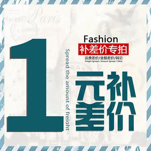 Enlace de Suplemento por Diferencia de Precio de 1 Yuan, Oferta Especial de Moda para Ajuste del Monto del Flete y Otros Usos - Product Image 1