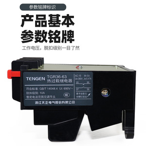 Tengen Thermal Overload <b>Relay</b> TGR36-63 40-63A Adjustable Current Protection For Motor Control - Product Image 3
