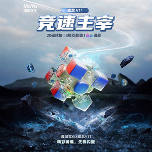 Cubo Magnético MoYu Magic Dragon V11 3x3, 20 Núcleos Magnéticos, Ajuste de 8 Velocidades, Núcleo Magnético de Cristal, Cubo de Competición - Product Image 1
