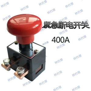Interruptor de emergencia Yujiema de 400A para sistema de control de montacargas eléctricos - Product Image 1