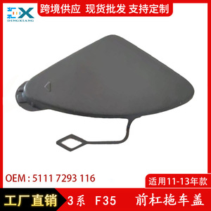 Cubierta de Gancho de Remolque para Parachoques Delantero BMW Serie 3 F35, 51117293116, Material ABS, Protección para Gancho de Remolque - Product Image 5