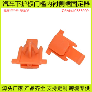 คลิปยึดพลาสติก Audi 4L0853909 สีส้ม ขนาด 22 มม. x 30.7 มม. สำหรับซ่อมขอบประตูและแผ่นปิดข้างประตู - Product Image 5