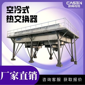 Enfriador de aire industrial Casen Dry Cooler con intercambiador de calor refrigerado por aire para plantas de energía y polisilicio con ventilador axial de 380V - Product Image 2