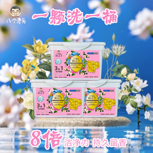 Eight <b>Old</b> Men BGLT Laundry <b>Detergent</b> Pods 8g 3in1 High Efficiency Deep Clean Antibacterial For Apparel - Product Image 1
