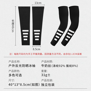 Summer Outdoor Breathable Reflective Arm Sleeves For Hiking Sun Protection Unisex Adult Cycling Sports Sleeve - Product Image 5