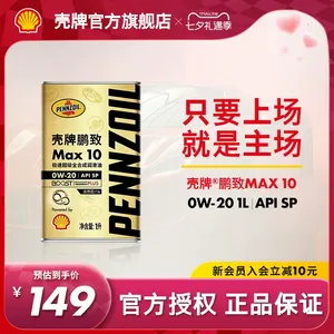 ร้านค้าอย่างเป็นทางการ น้ำมันเครื่องสังเคราะห์แท้ เซลล์ เพ็งจือ แม็กซ์10 <span class=keywords><strong>0W20</strong></span> สปีด ซุปเปอร์ ฟูลซินธิทิค SP - Product Image 2