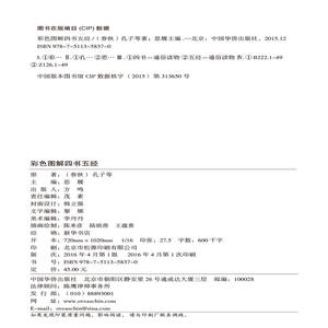 Édition complète de <span class=keywords><strong>la</strong></span> <span class=keywords><strong>littérature</strong></span> chinoise ancienne : Analectes, Tao Te Ching, Trois classiques des caractères, Quatre livres, Cinq classiques - Couleur - Product Image 5