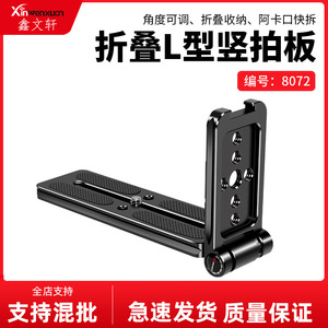 L-Type Quick Release Plate Aluminum Alloy <b>Tripod</b> Mount Foldable For Camera - Product Image 5