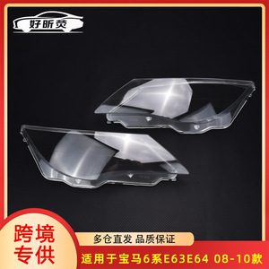 Cubiertas de faros delanteros para Bmw Serie 6 E63 E64 2008 2010, carcasa de lente transparente, fácil instalación - Product Image 5