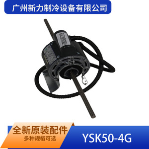 Motor Asíncrono Monofásico Guangzhou Xinli Refrigeration Ysk50 4g, 220-240v 50hz, Montaje con Brida - Product Image 4