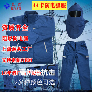 Combinaison anti-arc, ignifuge et anti-explosion pour la protection en production d'énergie, directement de l'usine Zixi Shanghai - Product Image 5