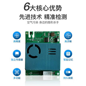 Módulo de Sensor 7 en 1, Detector de Calidad del Aire Ambiente, Formaldehído, PM2.5, PM10, CO2, TVOC, Temperatura, Humedad - Product Image 5