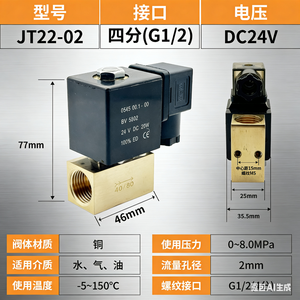 Válvula Solenoide JT22-02 G1/2 DC24V, Cuerpo de Cobre, 8MPa, para Agua, Gas y Aceite - Product Image 2