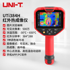 กล้องถ่ายภาพความร้อนอินฟราเรด Uni-T UTi384H กล้องถ่ายภาพความร้อนความละเอียดสูงสำหรับงานอุตสาหกรรม สำหรับการวัดอุณหภูมิและการตรวจจับข้อบกพร่อง - Product Image 2