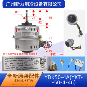 Moteur de ventilateur de climatiseur d'origine YDK50-4A 220V monophasé asynchrone pour usage intérieur - Product Image 2