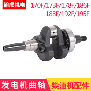 เพลาข้อเหวี่ยงเครื่องกำเนิดไฟฟ้าดีเซล Hantiger รุ่น 170F 173F 178F 186F 188F 192F 195F สำหรับอะไหล่ซ่อม - Product Image 1