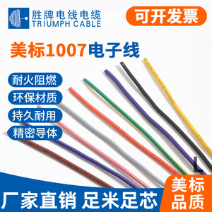 Valvoline Ul1007 Electronic <b>Wire</b> 300V Stranded Flame Retardant For Household Appliances Internal Connection - Product Image 5