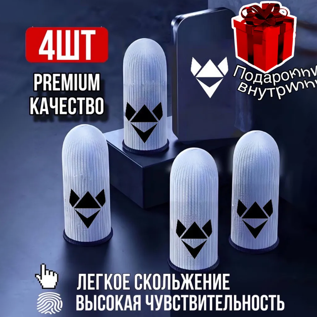 Ice Silk Gaming Finger Sleeves, Breathable and Sweat-absorbent, Smooth Touchscreen, Perfect for Mobile Games.