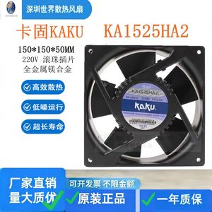 Ventilateur de refroidissement pour armoire Kaku 15050, 220V, alliage de magnésium, résistant aux hautes températures, étanche - Product Image 3